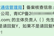 关于2020年度青海省网站备案信息核查短信的通知