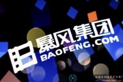 暴风集团收关注函怎么回事？暴风集团收关注函什么原因？